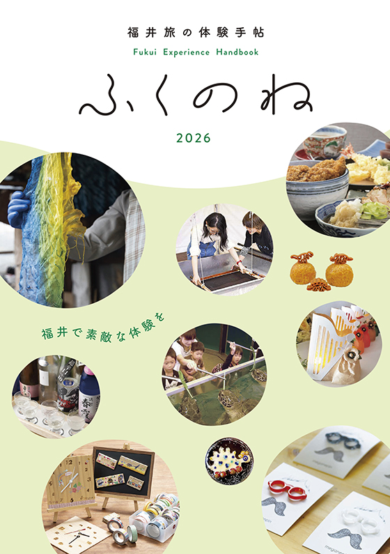 ふくのね vol.15｜ 2026 
